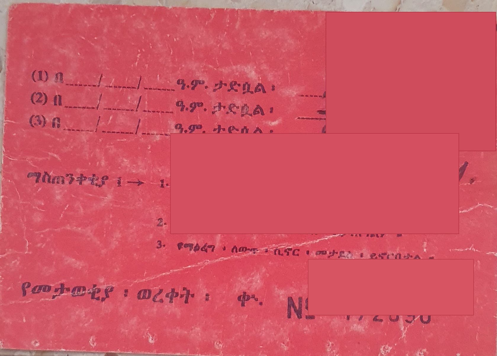 מסמך שחרור משירות של זְמְנְּהּ סָמוּאֵל, צד אחורי, לאחר טשטוש פרטים רגישים